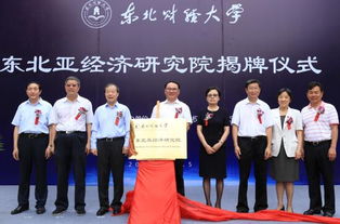 東北亞經濟研究院在京揭牌成立，助力區域經濟合作與咨詢服務發展